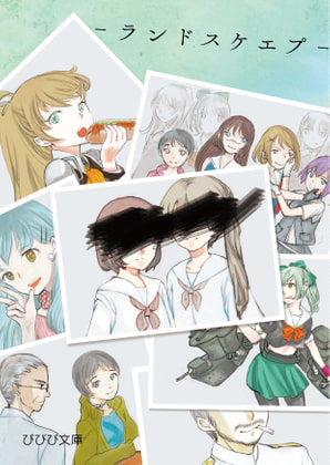 ランドスケエプ