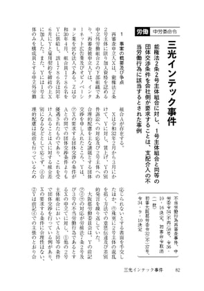 中労委令36.10.16三光インテック事件(判レビ1357.82)