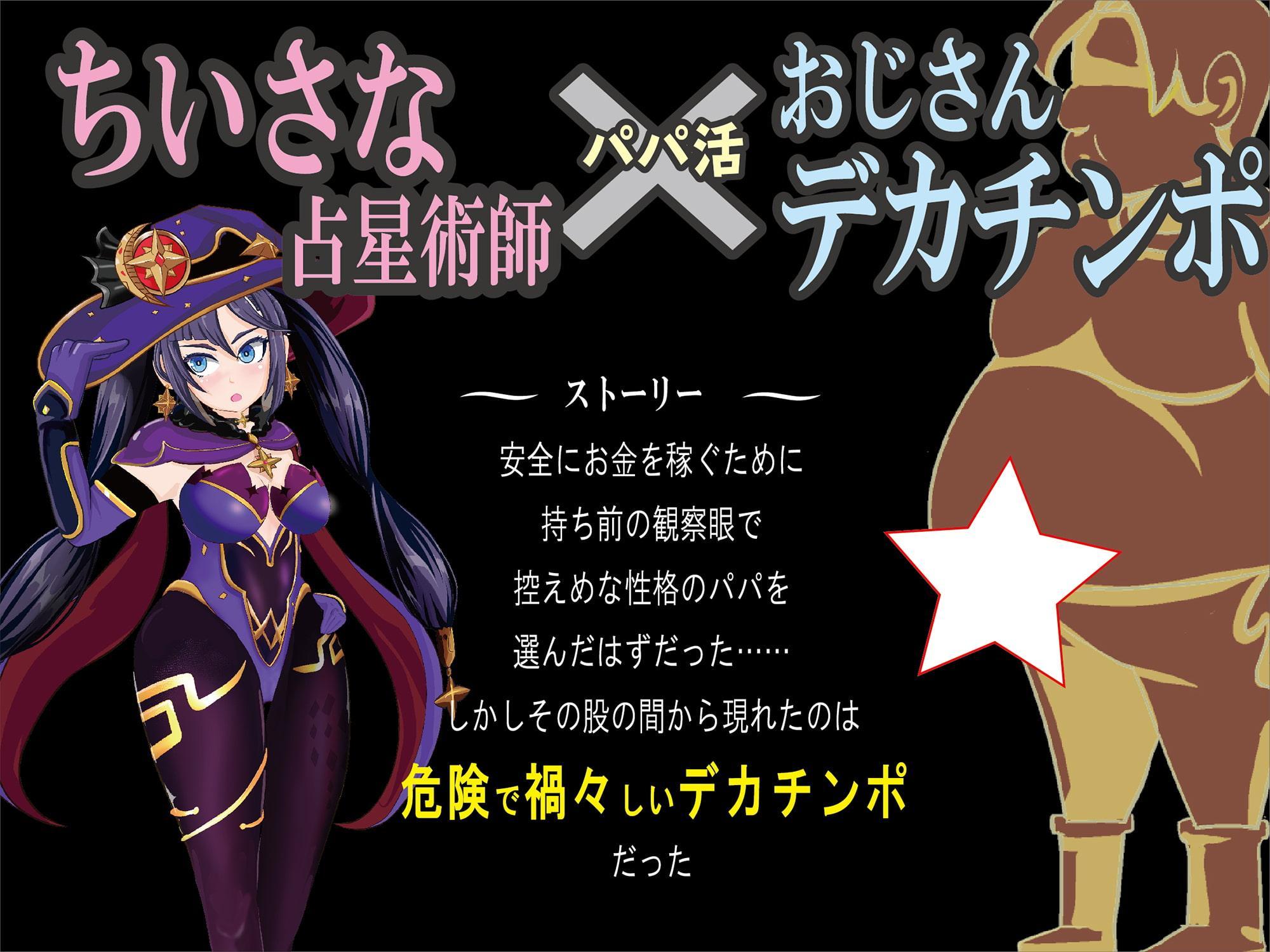 パコパコアニメ～パパ活中の貧困占い師が騎乗位をしてパコパコ♪そのちいさな体をおじさんデカチンポで孕ましてあげちゃった～