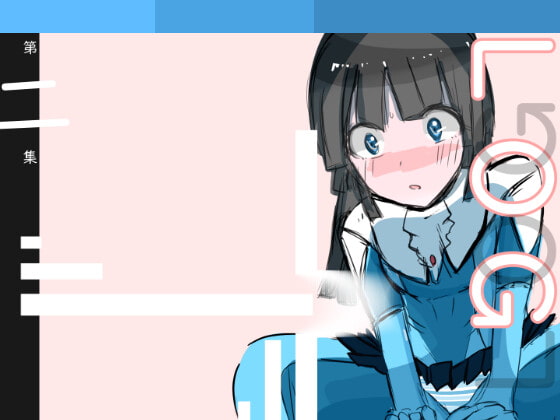 ログ 第二集