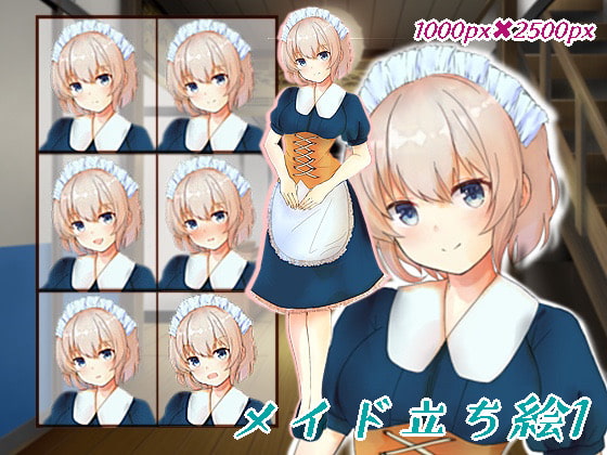 メイド立ち絵1