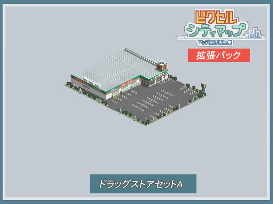 ドラッグストアセットA