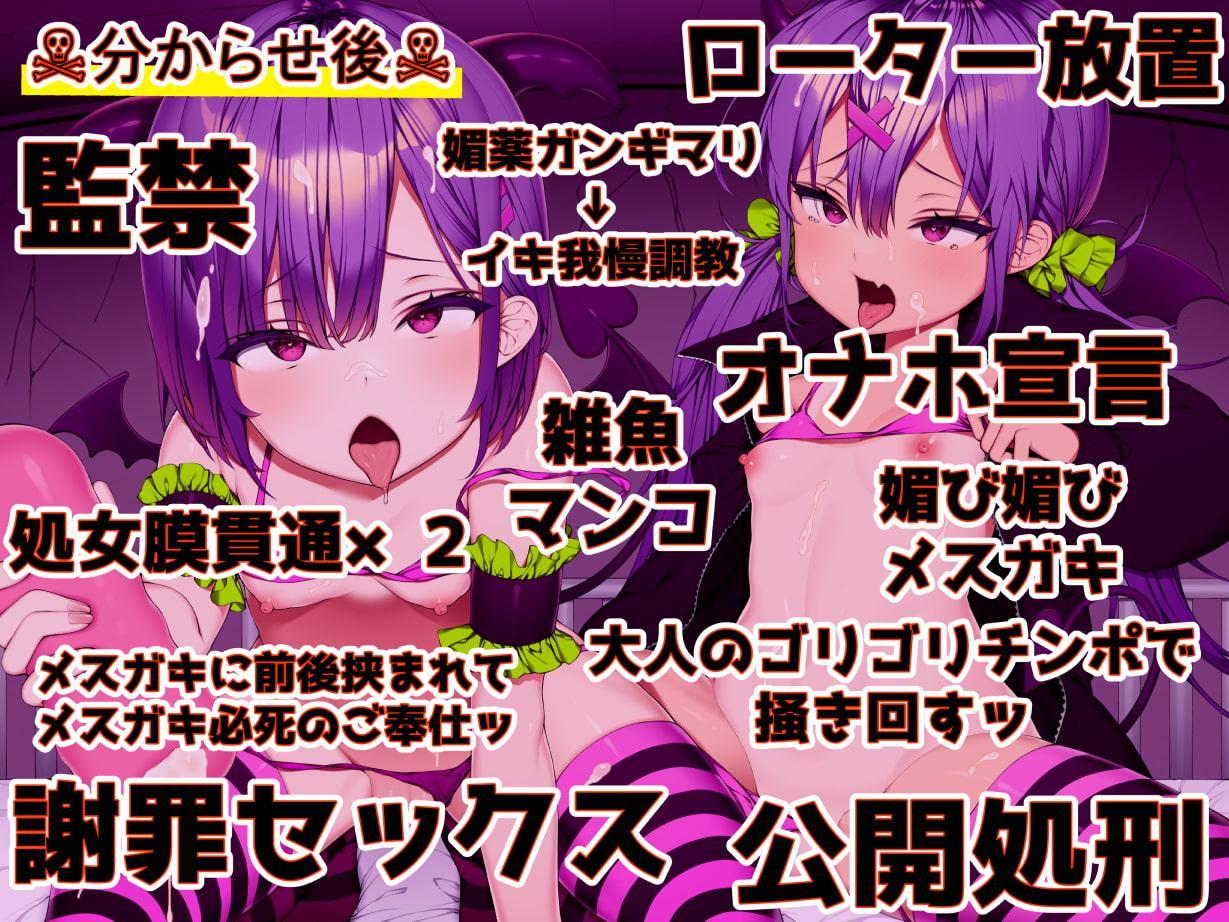 【分からせ】生意気ッ!メスガキ配信者、大人チンポに惨敗ッッッ‼