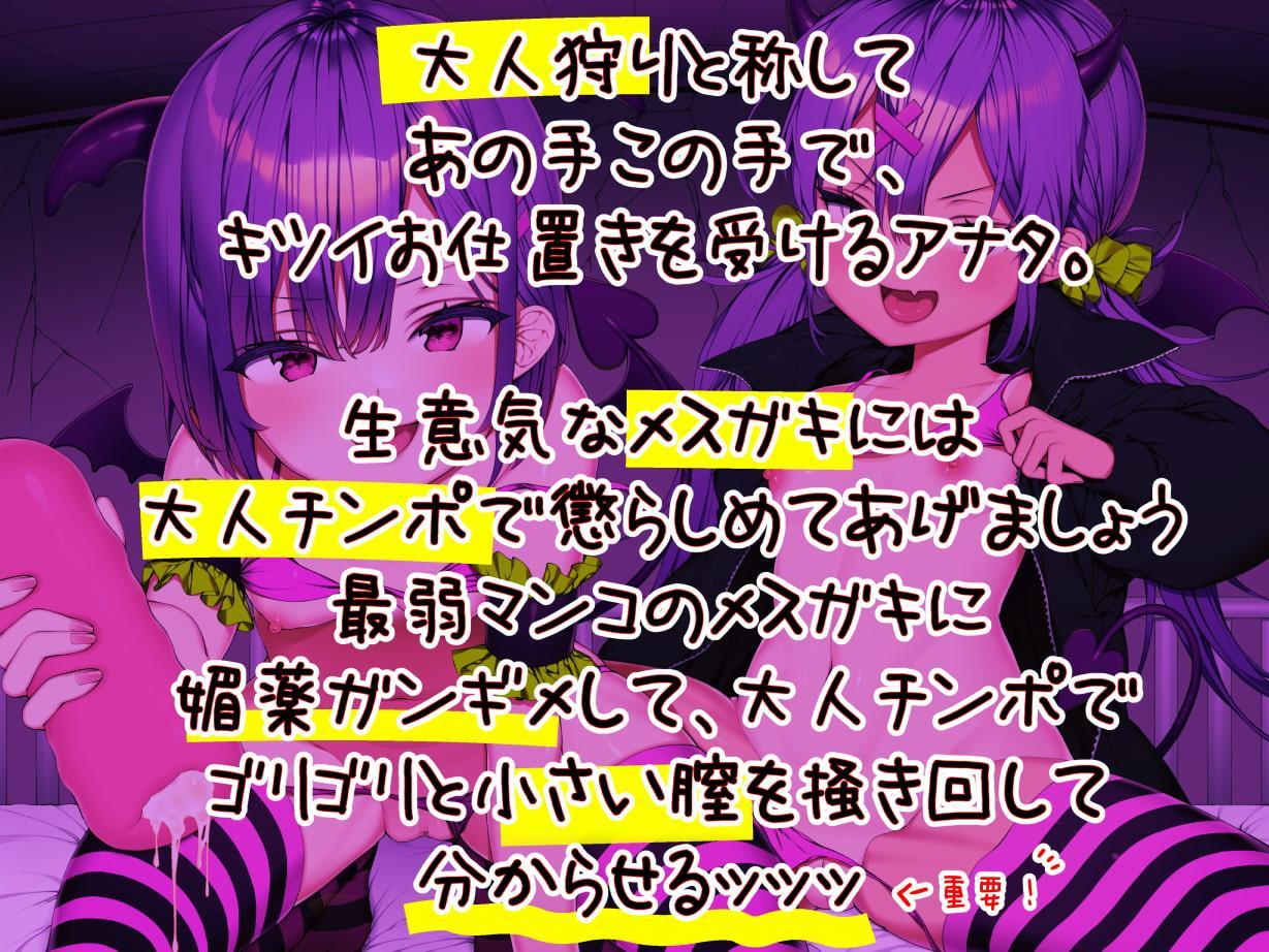 【分からせ】生意気ッ!メスガキ配信者、大人チンポに惨敗ッッッ‼