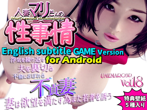 Mari's sexual circumstances English Subtitle Game version for Android