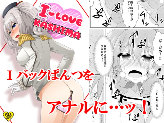 I LOVE KASHIMA