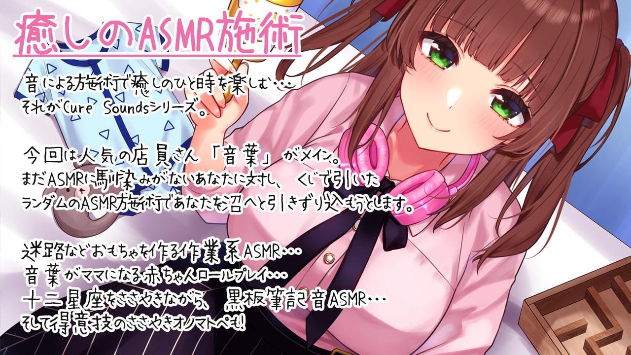 【入眠ASMR】Cure Sounds-音葉～街角ASMR調査編～