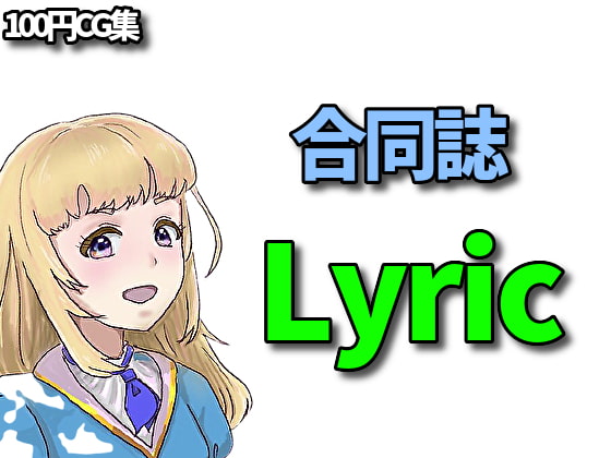 Lyric【RenIhsイラストCG集】