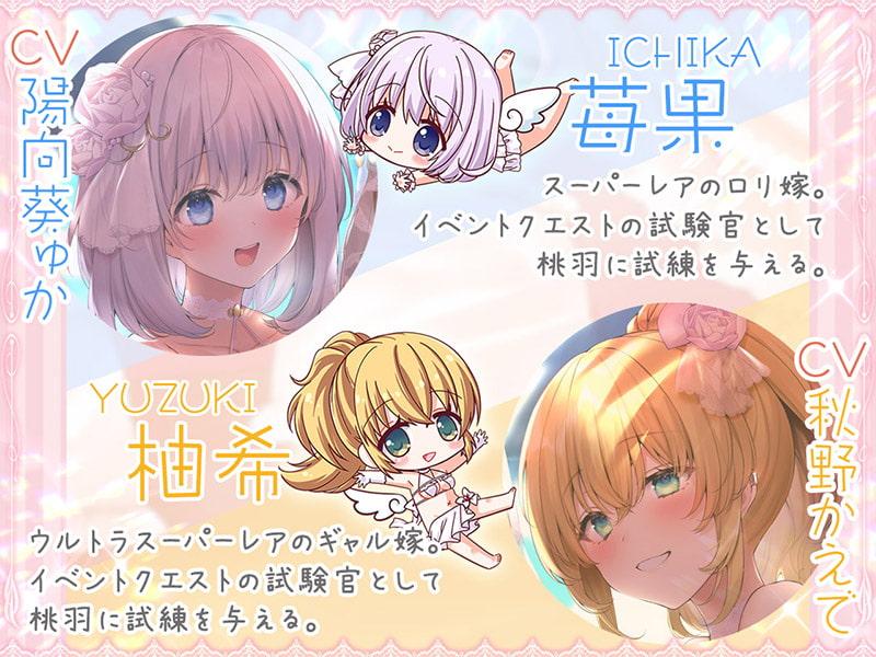 お嫁ガチャafter White peach&Black peach【KU100バイノーラル】