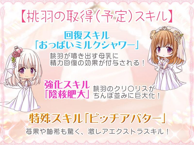 お嫁ガチャafter White peach&Black peach【KU100バイノーラル】