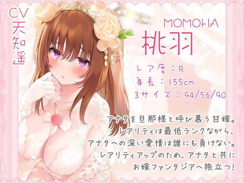 お嫁ガチャafter White peach&Black peach【KU100バイノーラル】