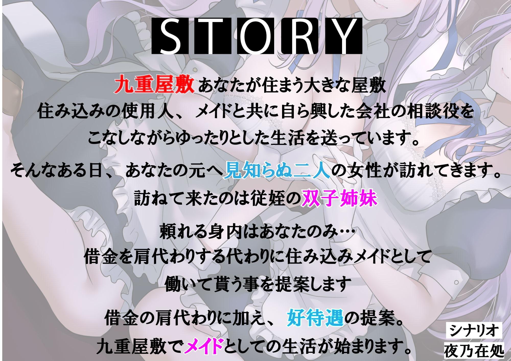 【KU100】だいすきご主人様~ドジっ子メイド有紀&腹黒メイド真紀~【CV:真白真雪】