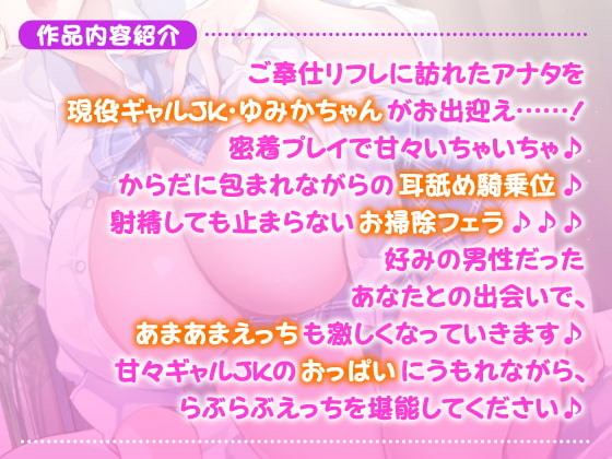 【KU100】ご奉仕リフレ頼んだら甘々ギャルJKが来て裏オプ中出しえっち!