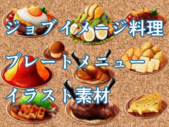 RPGのジョブをイメージした料理プレートのイラスト素材