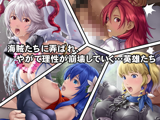 海賊に捕らわれてしまった英雄たち!