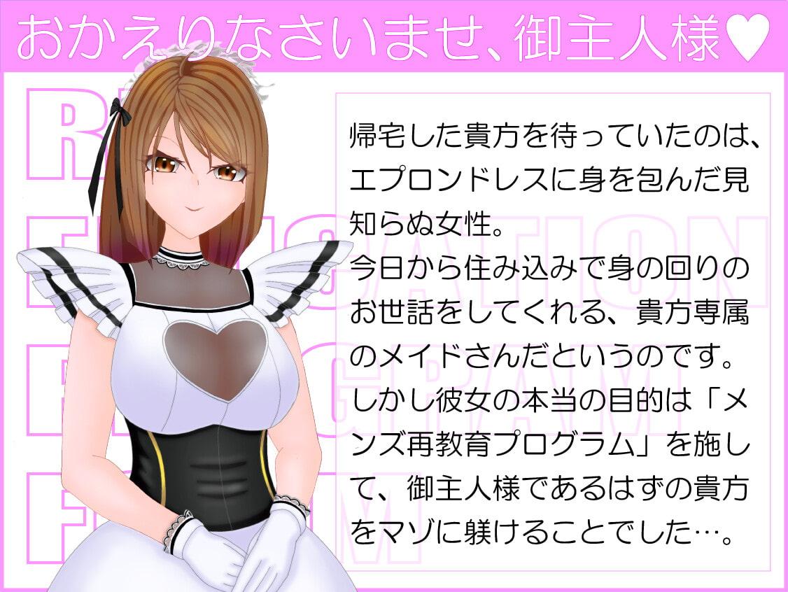 メンズ再教育プログラム～押しかけメイドさんの乳首責めで僕の乳首が躾けられちゃう～