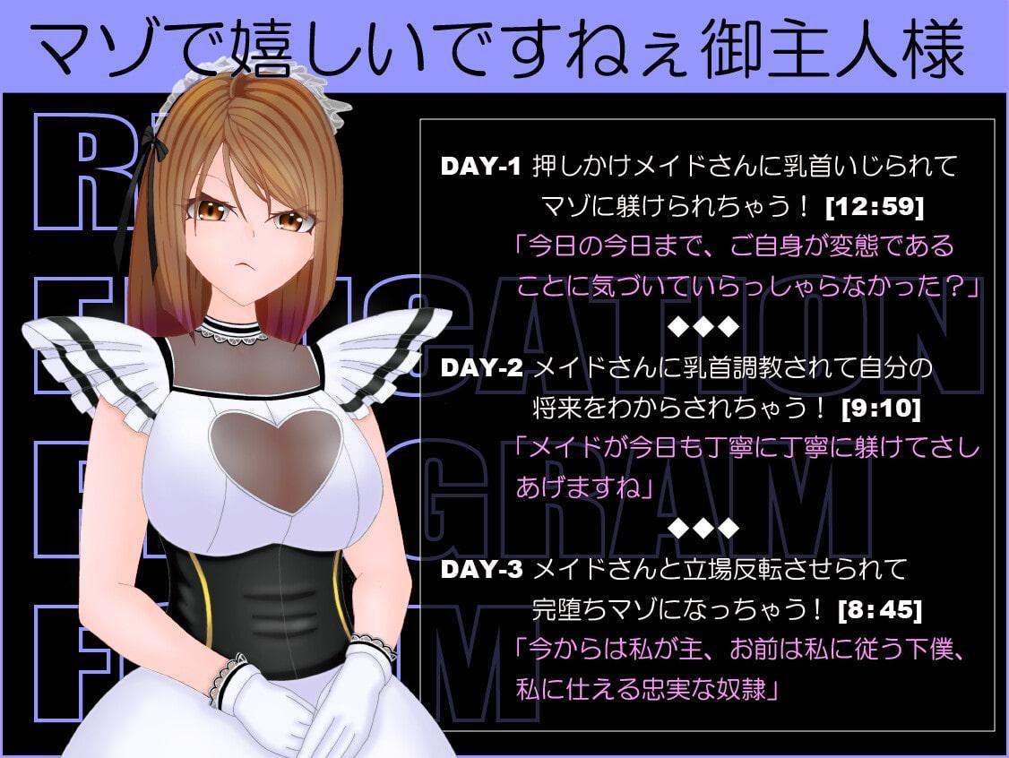 メンズ再教育プログラム～押しかけメイドさんの乳首責めで僕の乳首が躾けられちゃう～