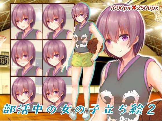 部活中の女の子立ち絵2