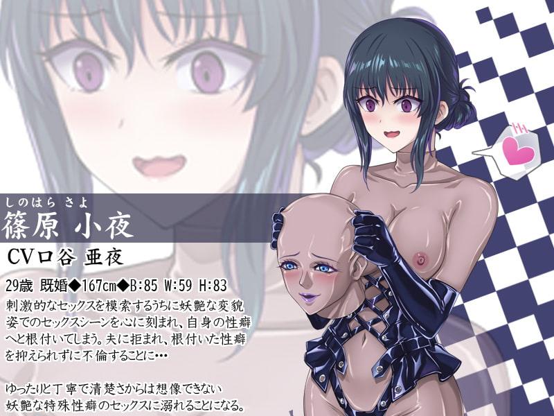 清楚美人人妻の小夜さん～特殊変態性癖を抑えられず背徳不倫～