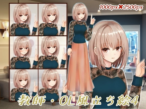 教師・OL風立ち絵4