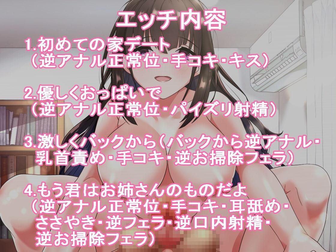 ふたなりお姉さんの甘やかし逆アナルエッチ