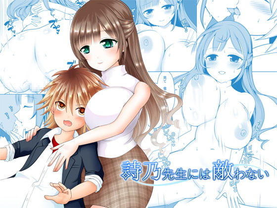 詩乃先生には敵わない