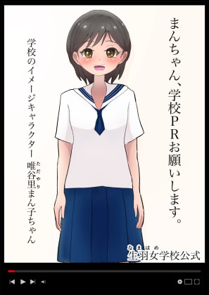 まんちゃん、学校PRお願いします