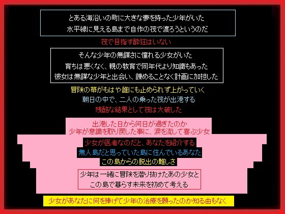 島に流れ着き片想いの少年の命の為に、初めてをあなたに捧げた少女