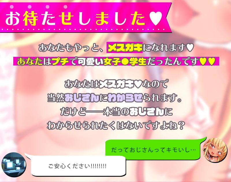 【メスガキ体験ASMR】あなたは世間を舐めたメスガキビッチですが、小馬鹿にしていたおじさん(声帯は山田じぇみ子)にたっぷりわからせられます【バイノーラル】