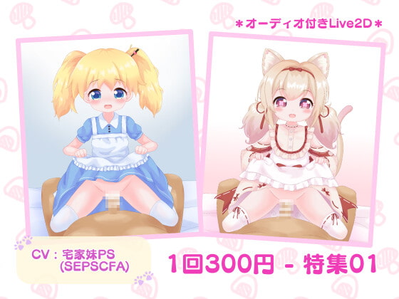 1回300円 - 特集01