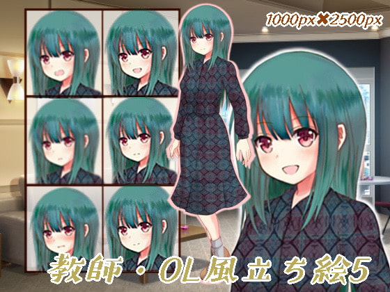 教師・OL風立ち絵5