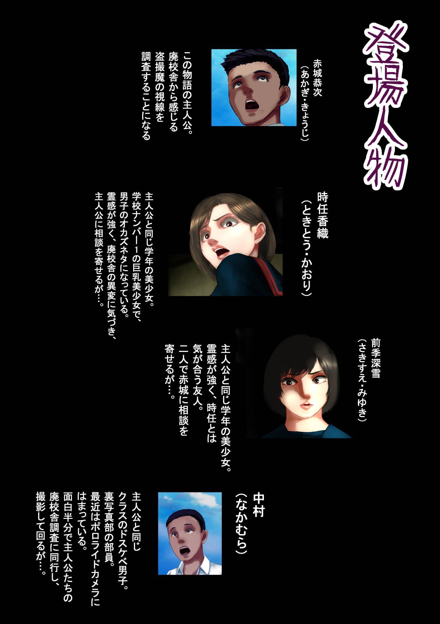 廃校舎の怪、戦慄のサイレント・セックス―怪奇譚―性霊と化した怨念に狙われた美少女たちの肉体