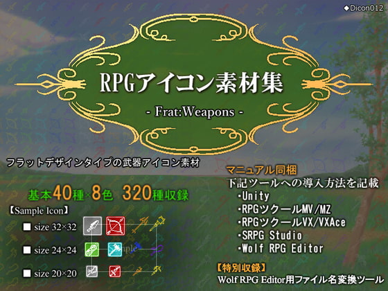RPGアイコン素材集 -Flat:Weapons-