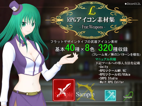 RPGアイコン素材集 -Flat:Weapons-/L