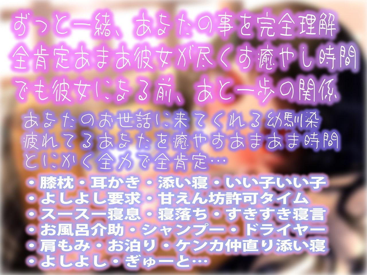 【全肯定ASMR】全肯定あまあま幼馴染とあと一歩の関係