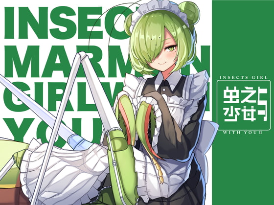 虫ノ少女トII(中国語版)