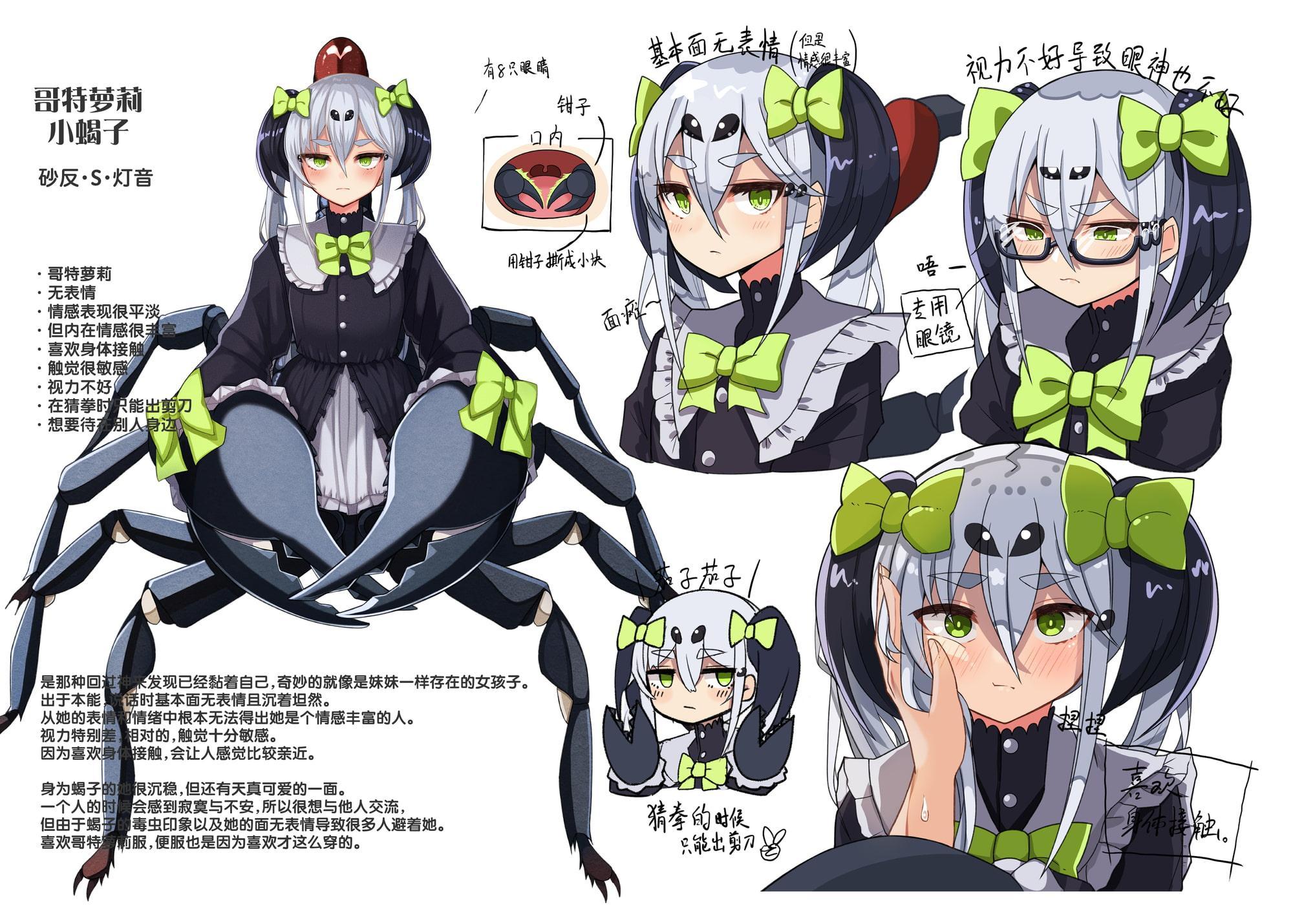 虫ノ少女トII(中国語版)