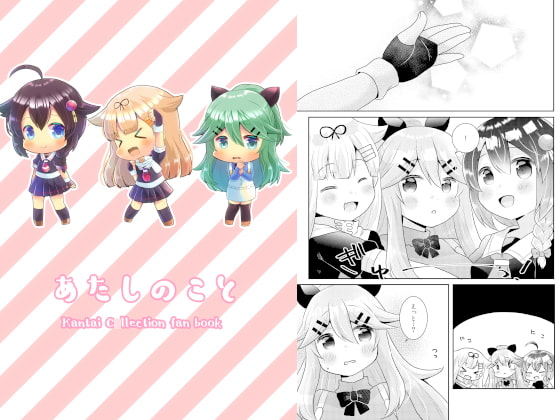 あたしのこと