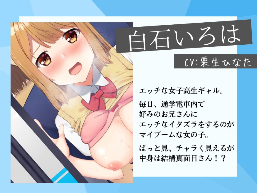 逆痴漢してきた変態JKを巨根チンポで分からせる満員電車SEX