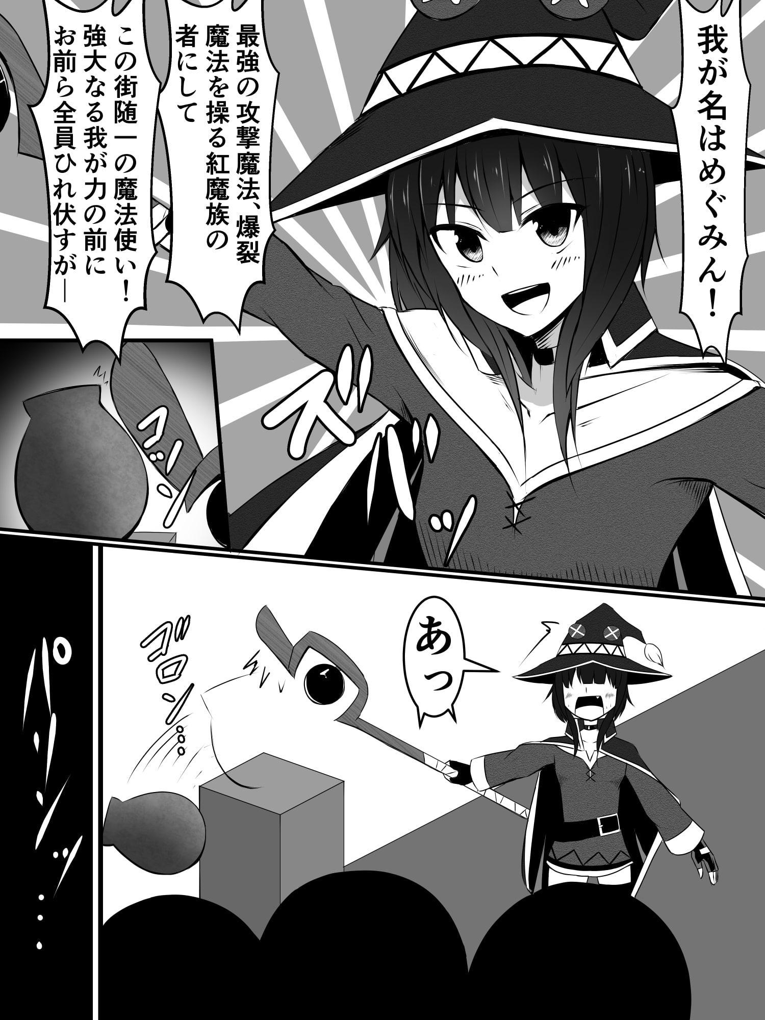 コスプレめぐみんに祝福を! 緊急クエスト～高価な壺(100000万エリス)を弁償せよ～