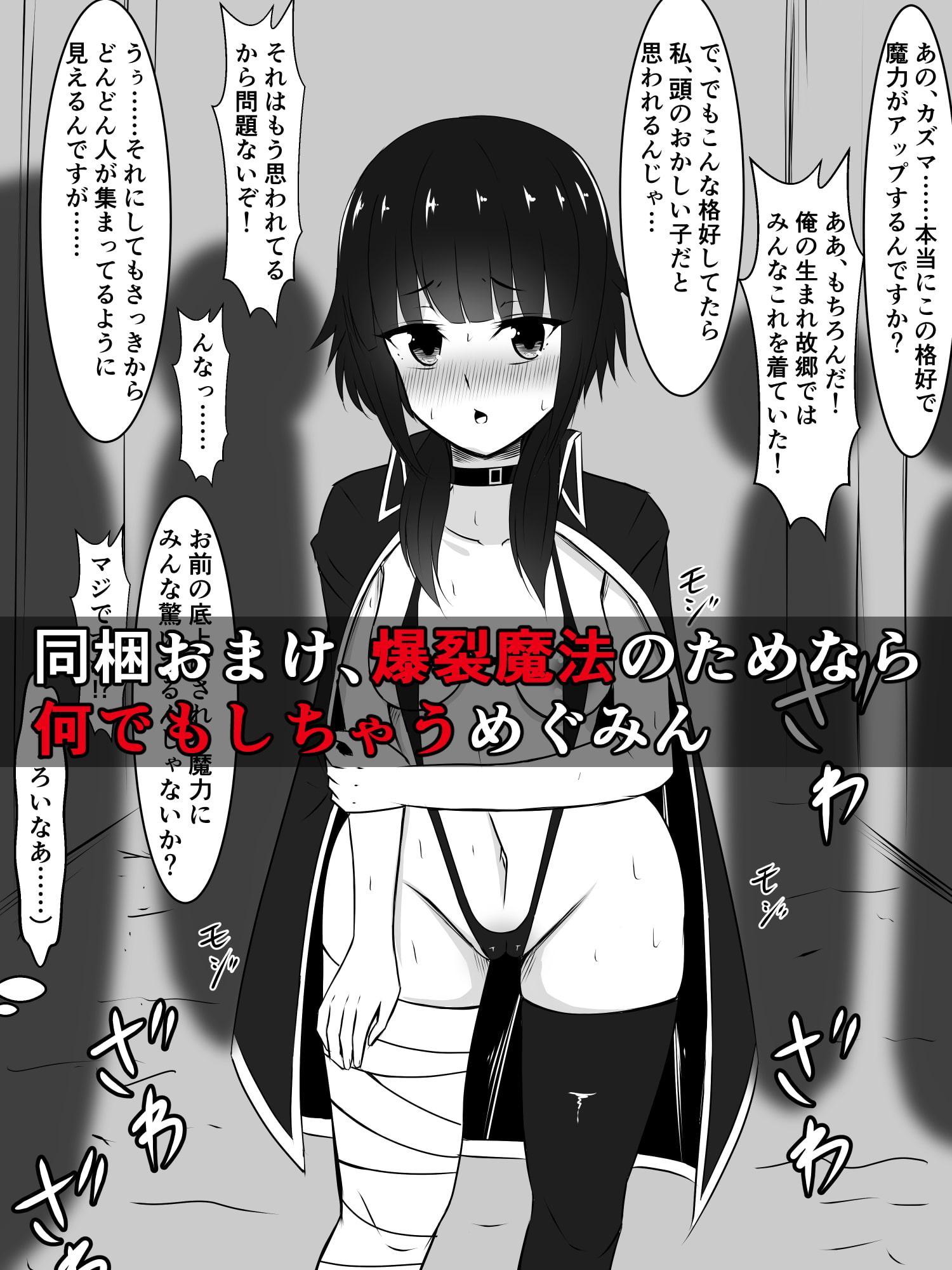 コスプレめぐみんに祝福を! 緊急クエスト～高価な壺(100000万エリス)を弁償せよ～