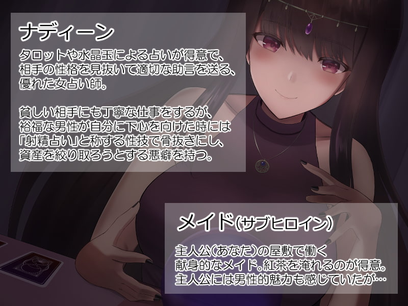 女占い師の罠、破滅への導き