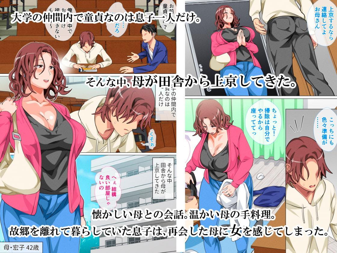 息子に会いに上京した母