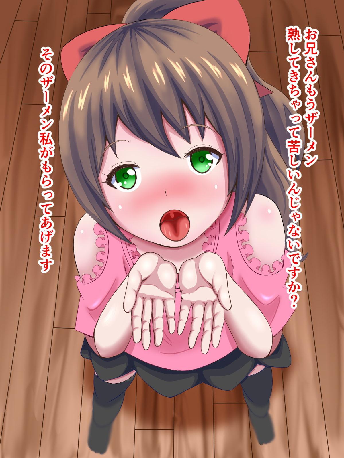 友達の妹に誘惑されて精子ヌキヌキさせられちゃうオタクくん