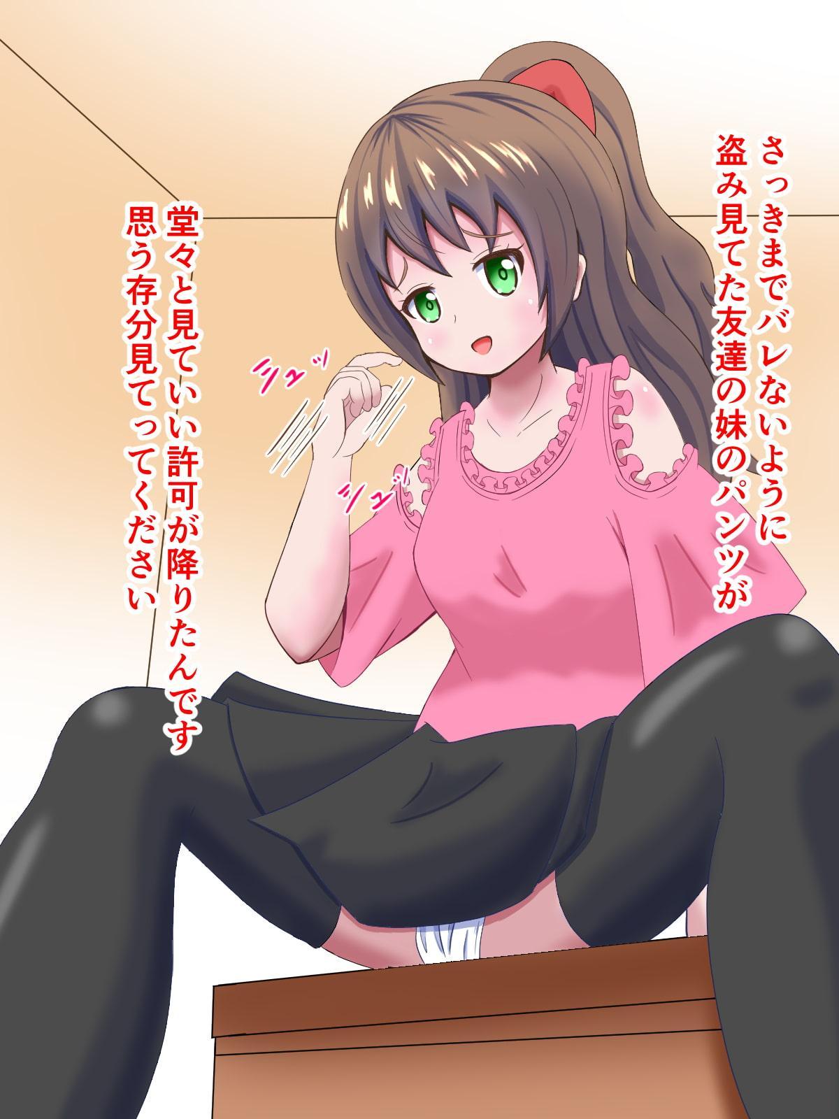 友達の妹に誘惑されて精子ヌキヌキさせられちゃうオタクくん