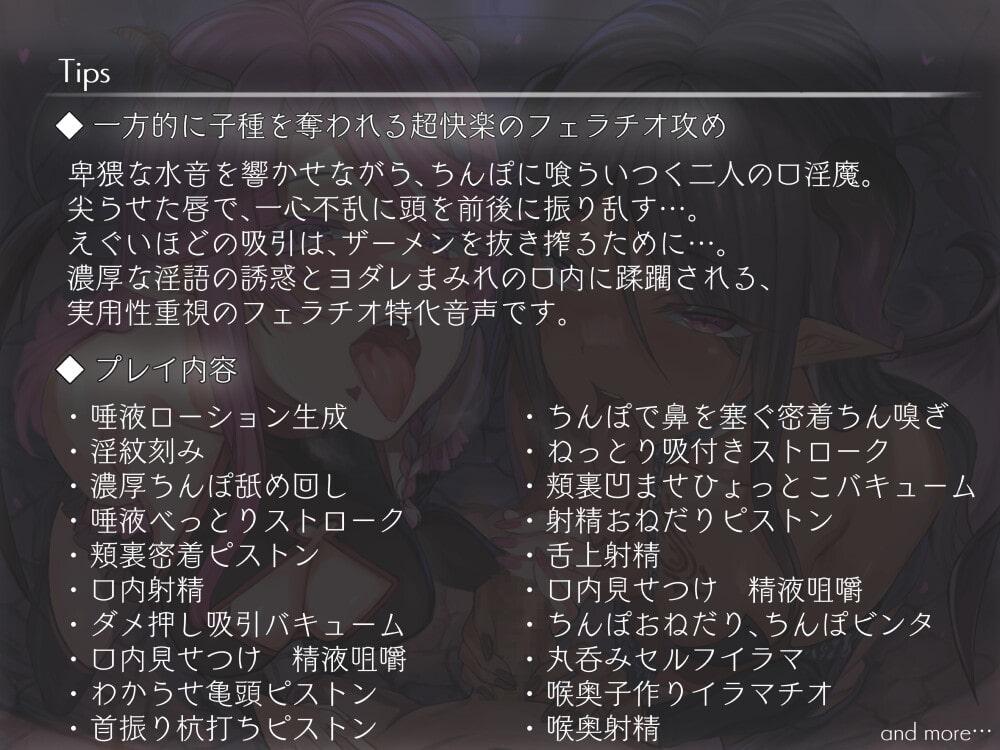 口淫魔~ザーメンを奪われるフェラ抜きドレインセックス~