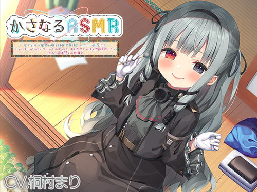 かさなるASMR ～サヌカイト風鈴の鳴る縁側で愛情たっぷりの床屋さん。シャンプーからのヘアカットのあとは、あわだてしゃぼんで襟足剃りと、あひる羽毛梵天の耳掃除～