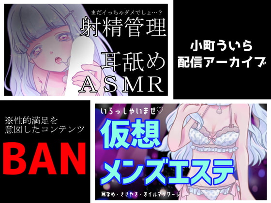 配信者失格!生放送でヤりすぎてBAN!?ぐちょぐちょアーカイブ