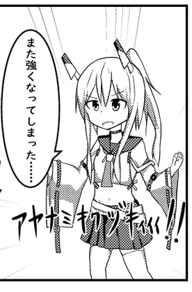 ショートショートな艦○レーン