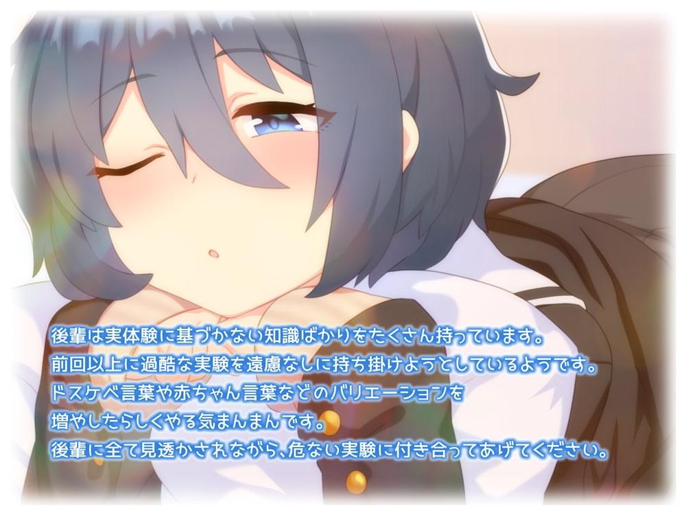 無感情少女の性的な疑問2 先輩の身体でもっと実験していいですか?